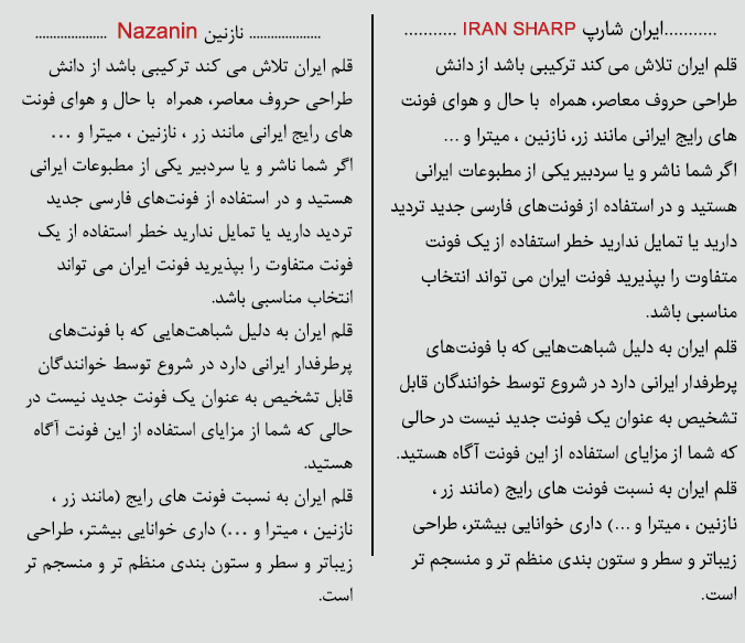 مقایسه فونت ایران شارپ ونازنین