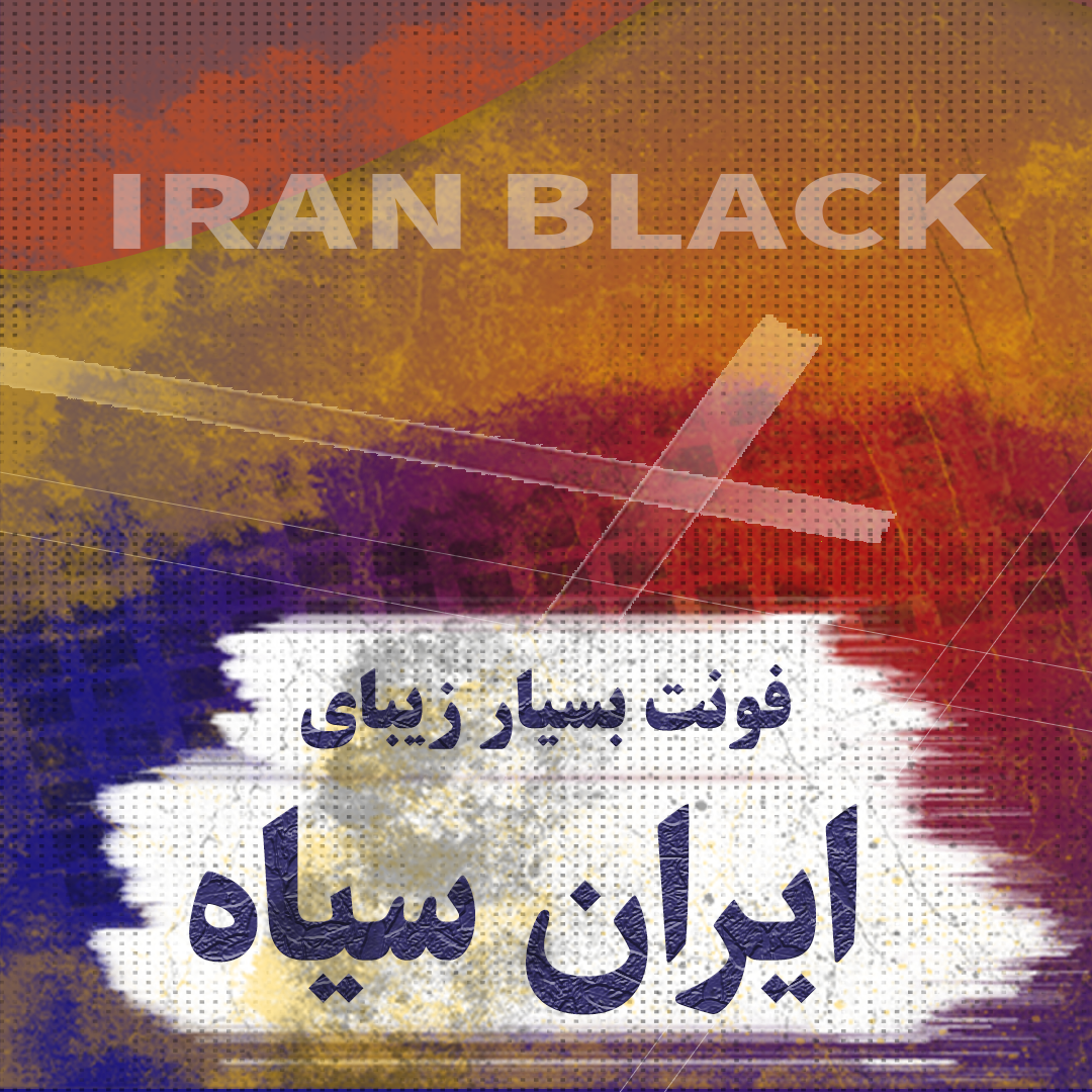دانلود فونت ایران سیاه iran black