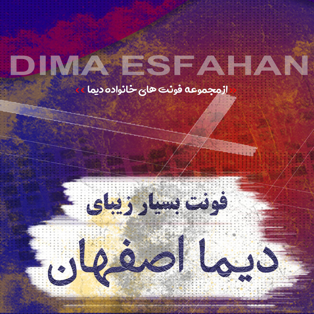 دانلود فونت دیما اصفهان