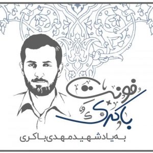 دانلود فونت فارسی باکری