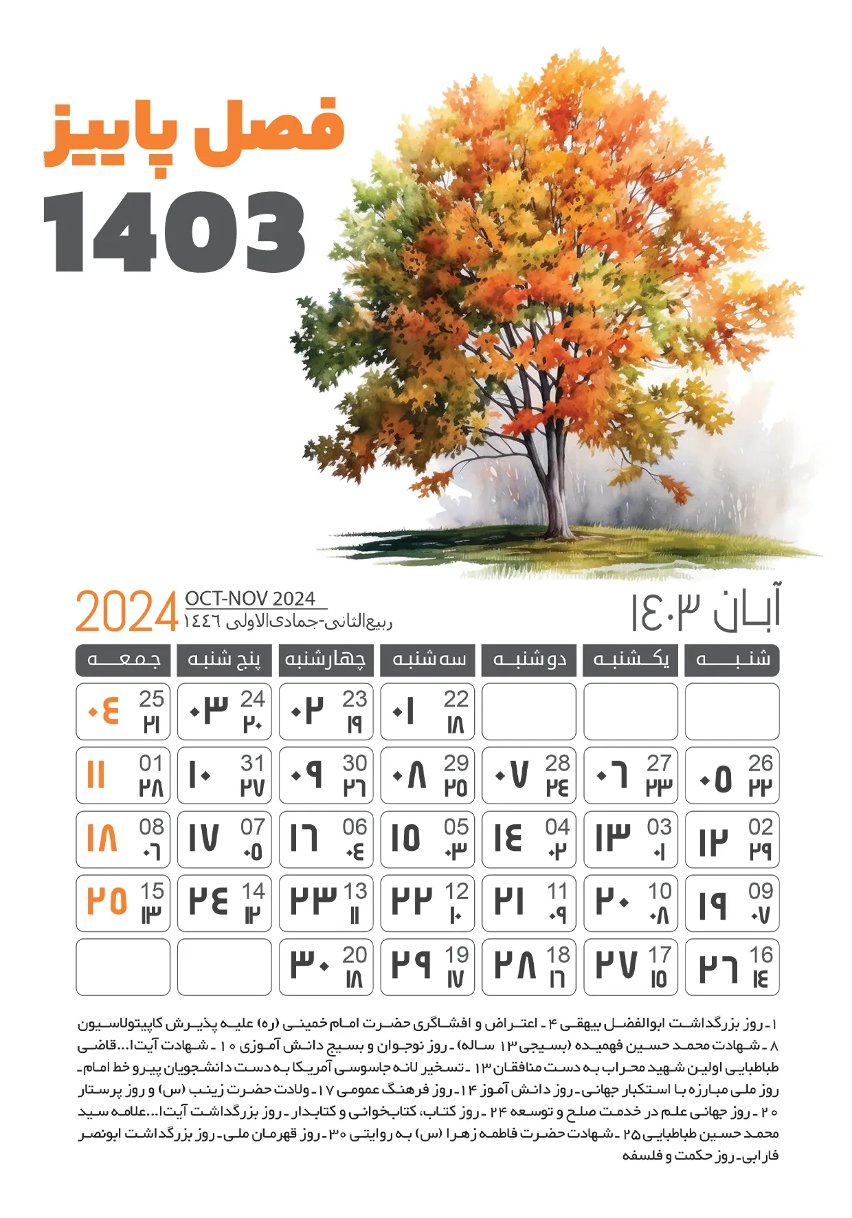 دانلود طرح لایه باز تقویم 1403 آبان ماه (فصل پاییز)