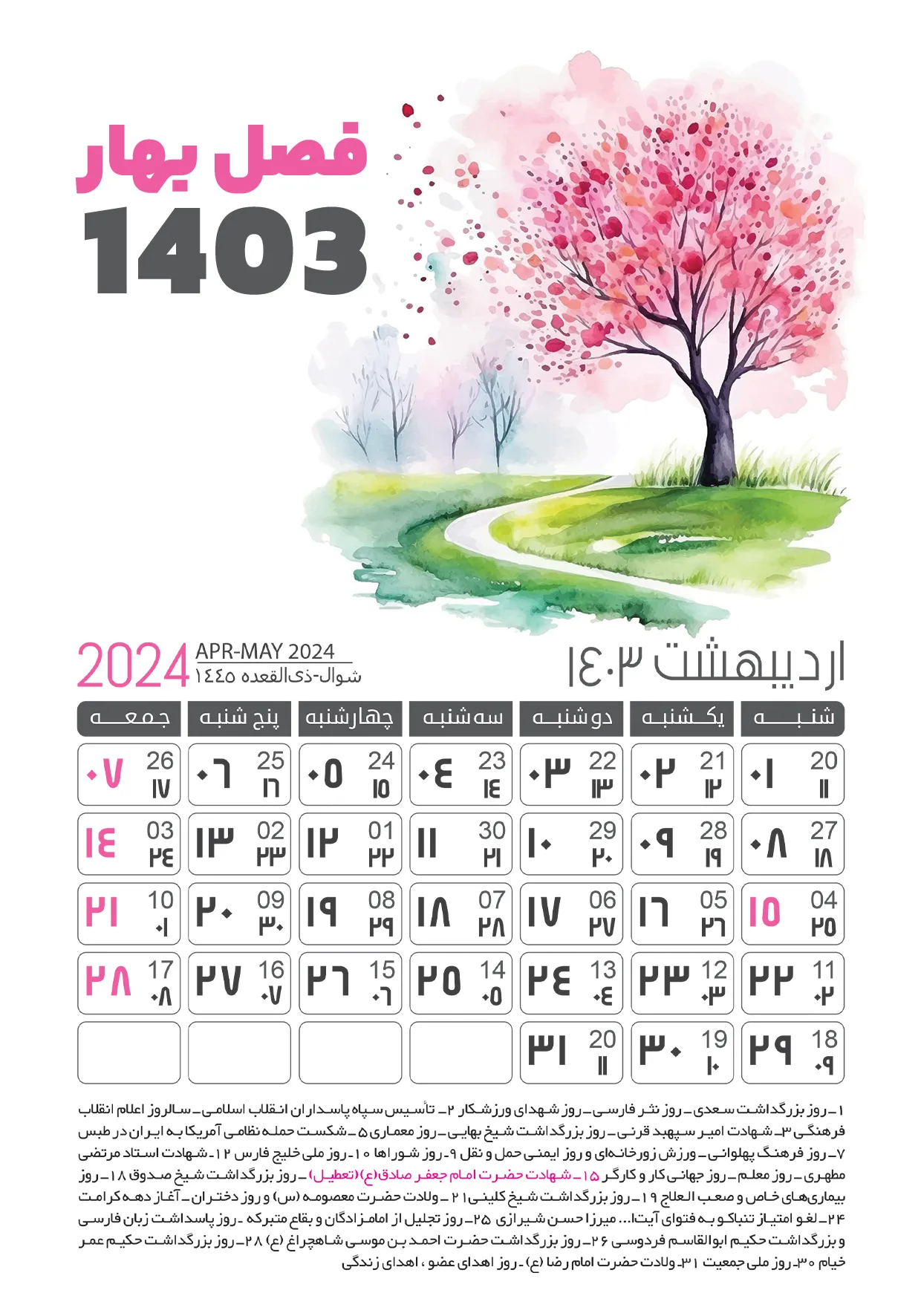 دانلود تقویم 1403 اردیبهشت ماه (فصل بهار)