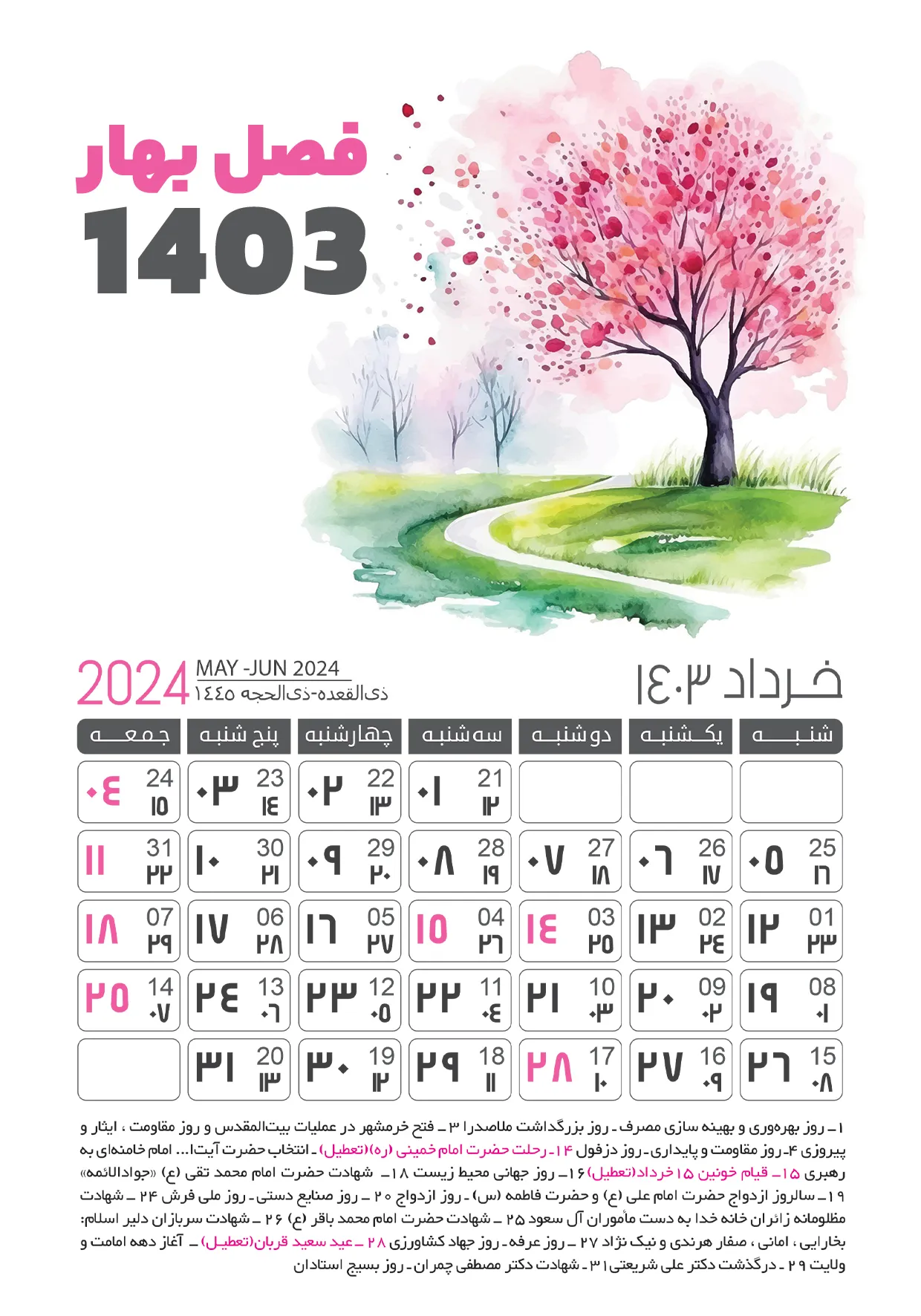 دانلود تقویم 1403 خرداد ماه (فصل بهار)