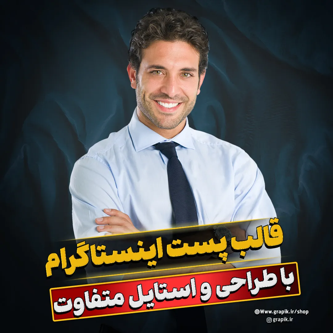 کاور پست اینستاگرام با متن های جالب زرد و قرمز - فروشگاه فونت گراپیک